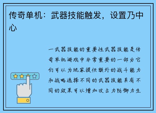 传奇单机：武器技能触发，设置乃中心