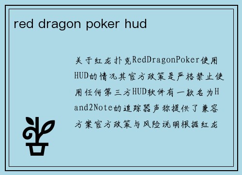 red dragon poker hud